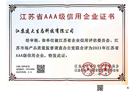 科技創新先進企業證書